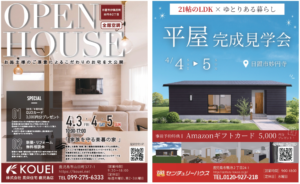 妙円寺団地住宅完成見学会（4/3，4，5）