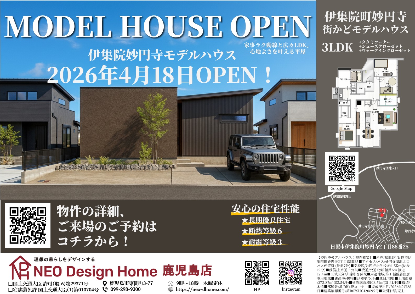 妙円寺団地に分譲モデルハウスOPEN（4/18から）